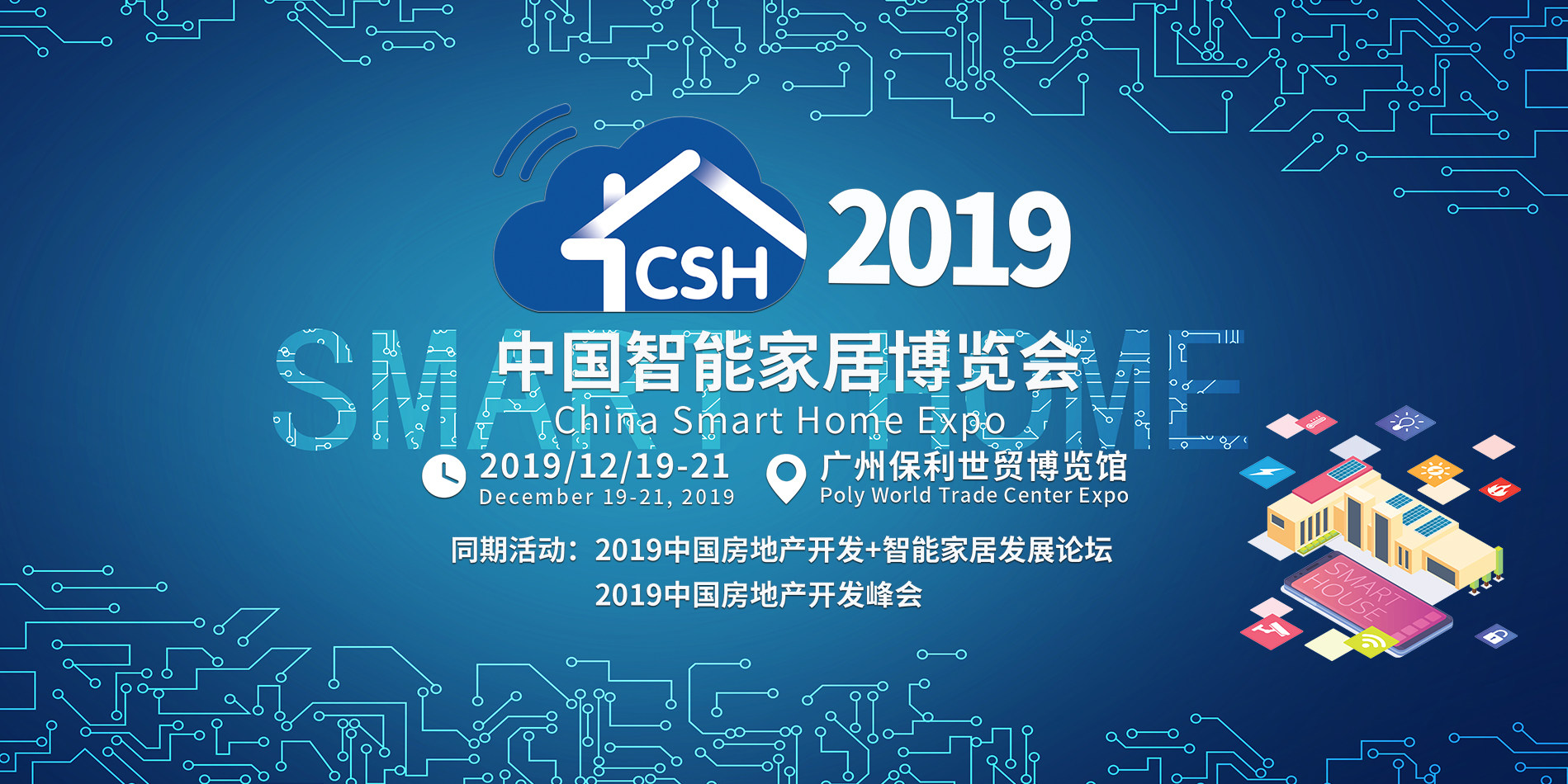 2019中国智能家居博览会