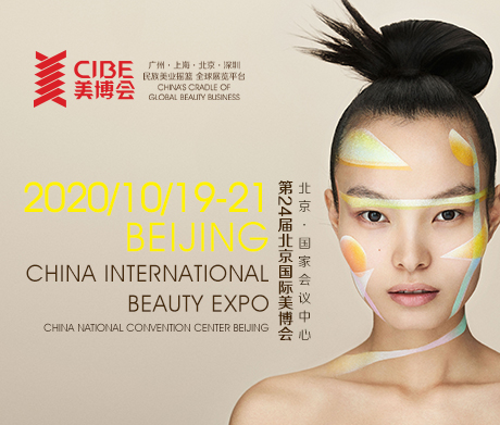 第24屆北京國際美博會