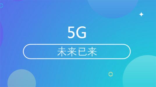 2020北京5G新時代技術成果創新展覽會