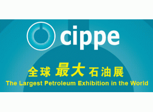 第十九屆中國國際石油石化技術裝備展覽會