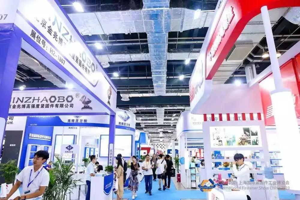 2020上海國際緊固件及設備展覽會