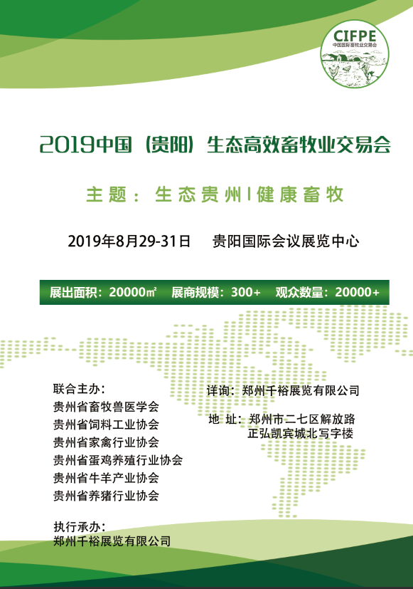 2019中國（貴陽）飼料加工工業展覽會