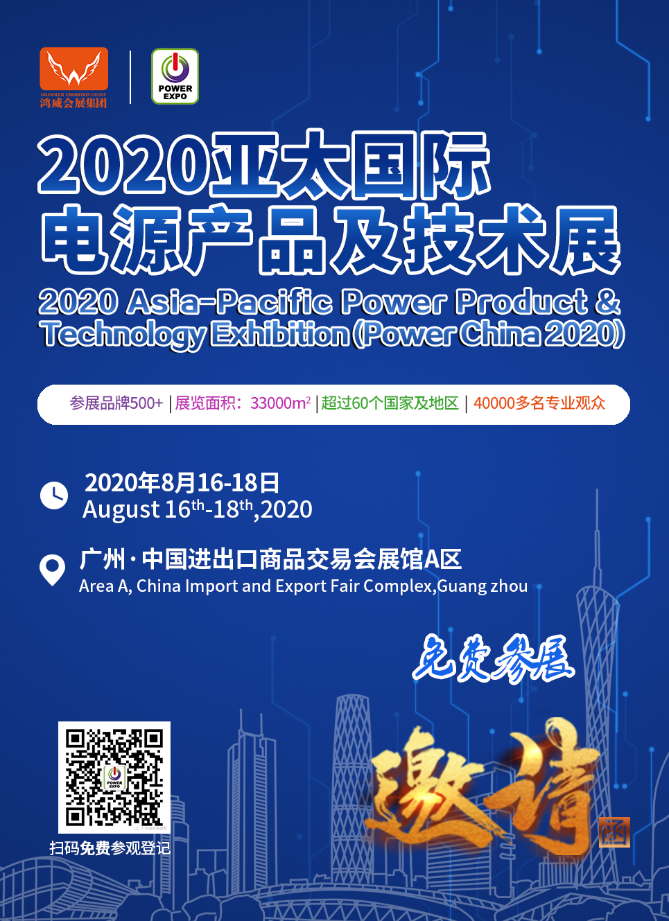 2020第十届亚太国际电源产品及技术展览会