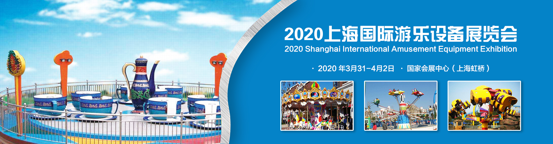 2020年上海國際游樂設備展覽會