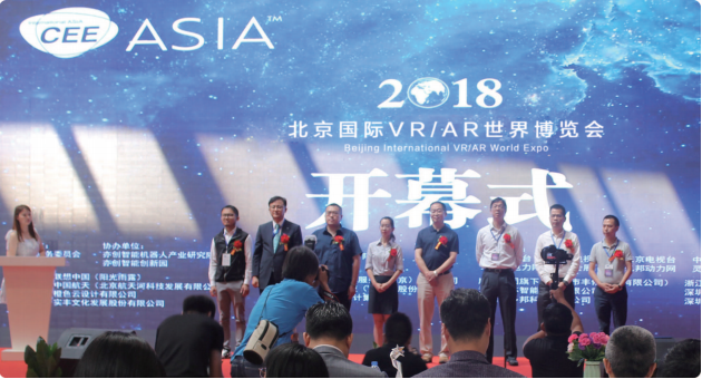 2019北京國際VR/AR世界博覽會